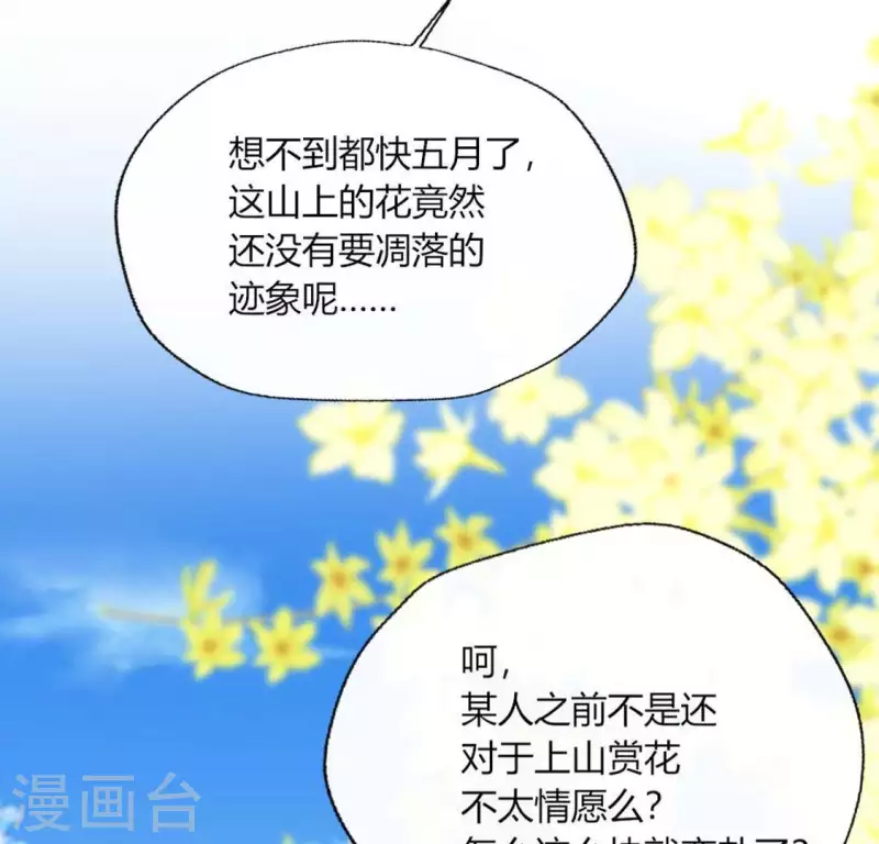 我的血族大人韩漫全集-第97话 花田里不要惹火无删减无遮挡章节图片 