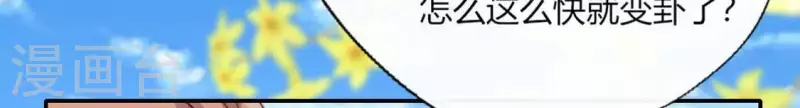 我的血族大人韩漫全集-第97话 花田里不要惹火无删减无遮挡章节图片 