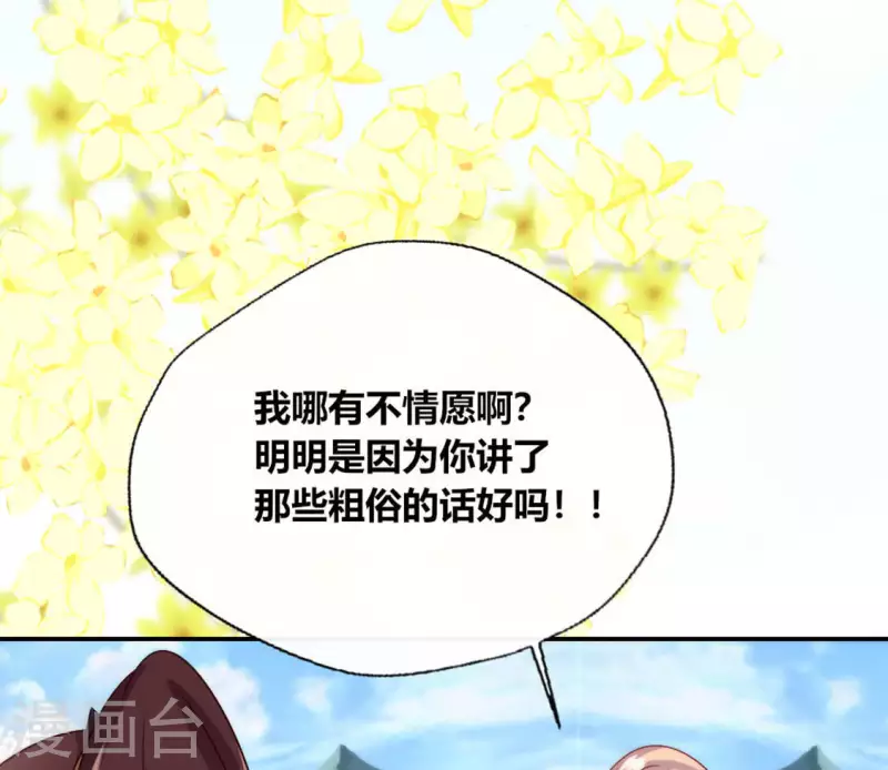 我的血族大人韩漫全集-第97话 花田里不要惹火无删减无遮挡章节图片 