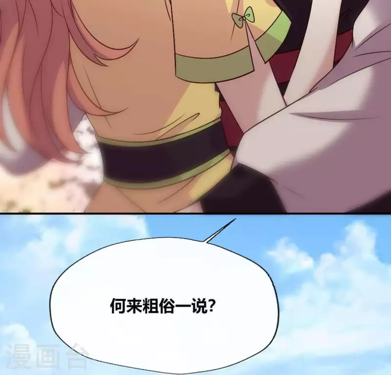 我的血族大人韩漫全集-第97话 花田里不要惹火无删减无遮挡章节图片 