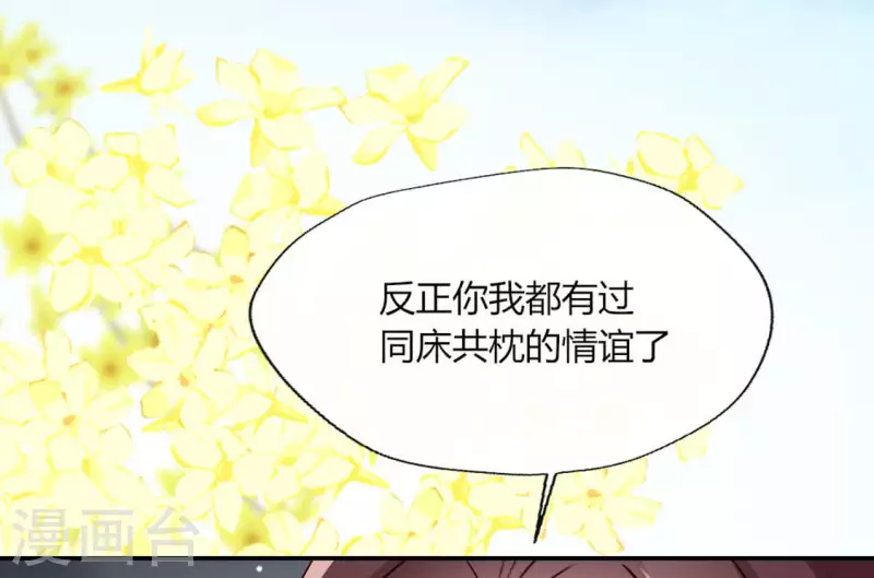 我的血族大人韩漫全集-第97话 花田里不要惹火无删减无遮挡章节图片 