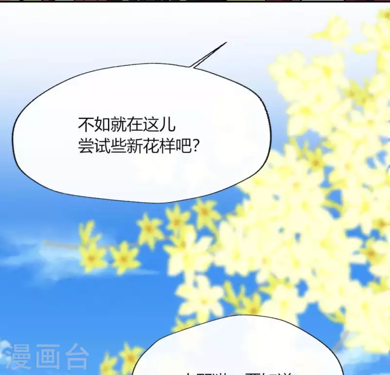 我的血族大人韩漫全集-第97话 花田里不要惹火无删减无遮挡章节图片 