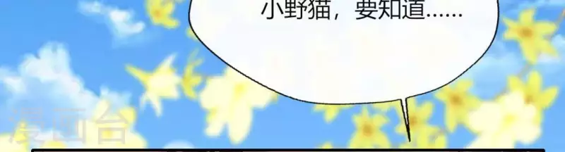 我的血族大人韩漫全集-第97话 花田里不要惹火无删减无遮挡章节图片 