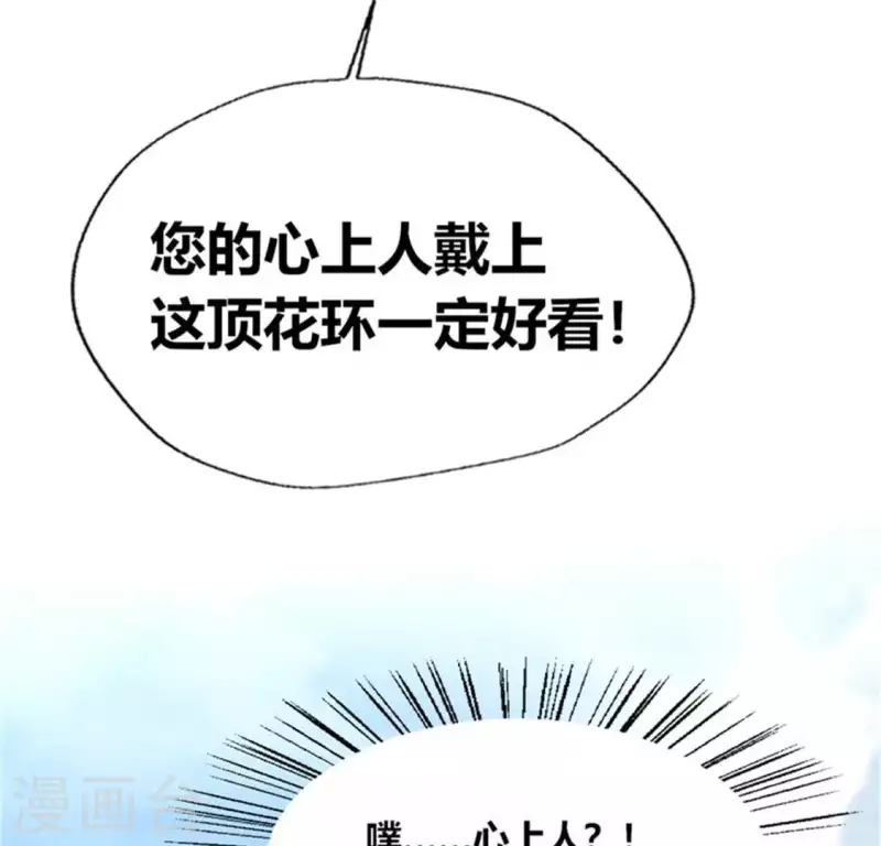 我的血族大人韩漫全集-第100话 邀请你们来参加婚礼无删减无遮挡章节图片 