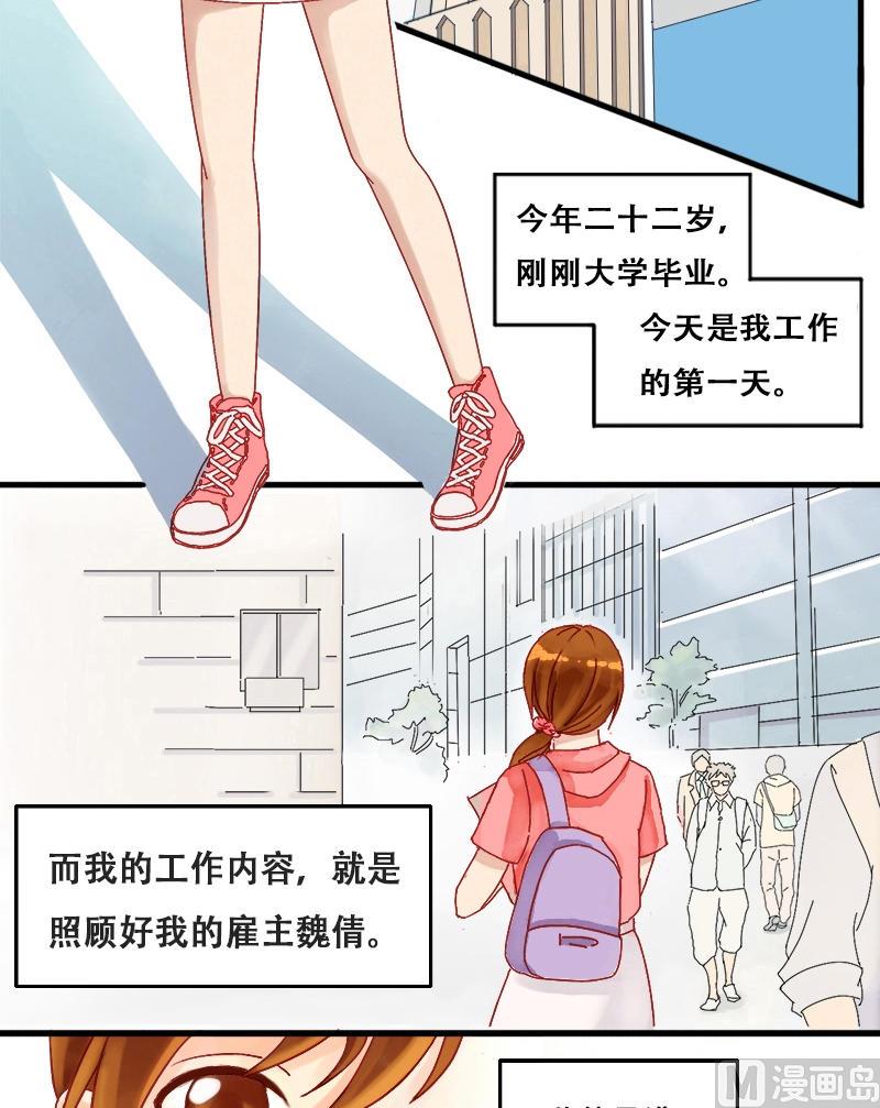 我的影帝大人韩漫全集-第1话 找到工作（一）无删减无遮挡章节图片 