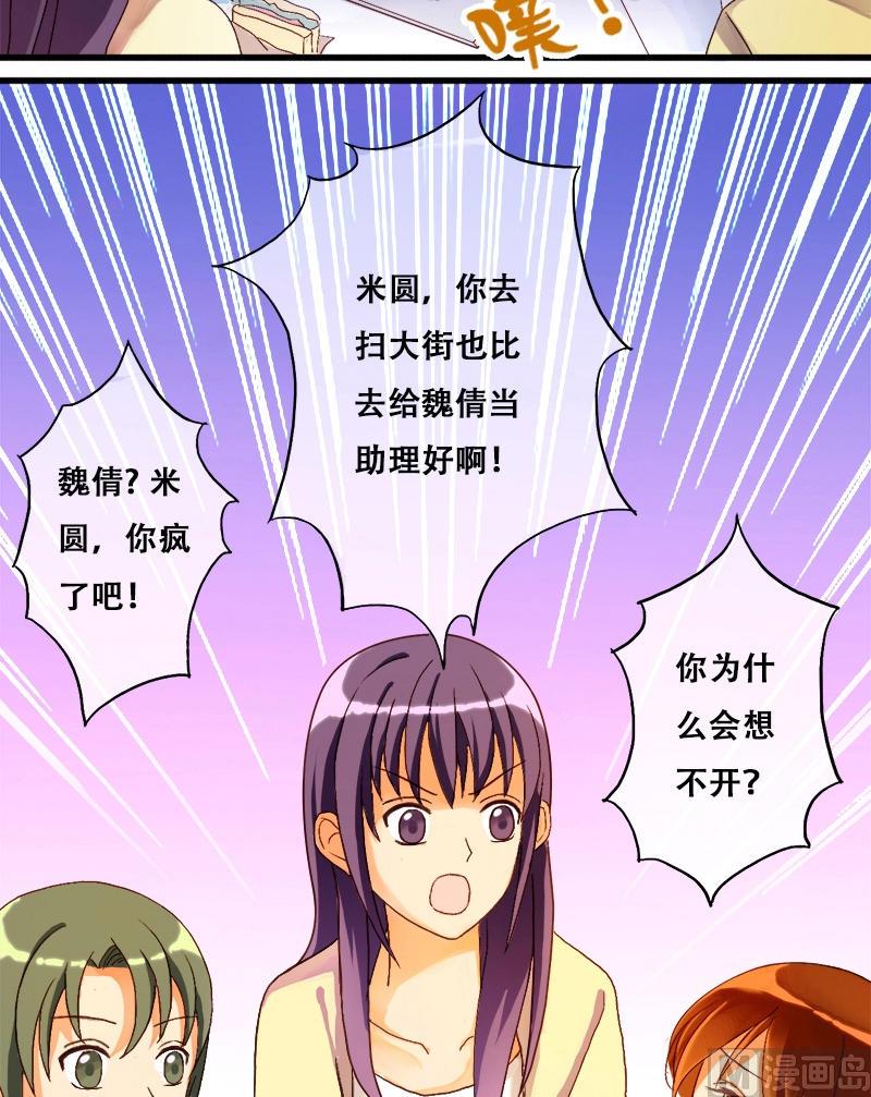 我的影帝大人韩漫全集-第1话 找到工作（一）无删减无遮挡章节图片 