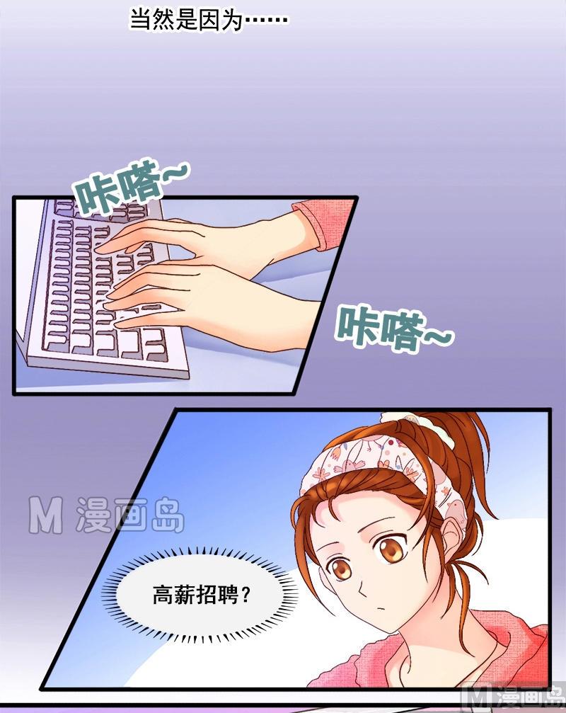 我的影帝大人韩漫全集-第1话 找到工作（一）无删减无遮挡章节图片 