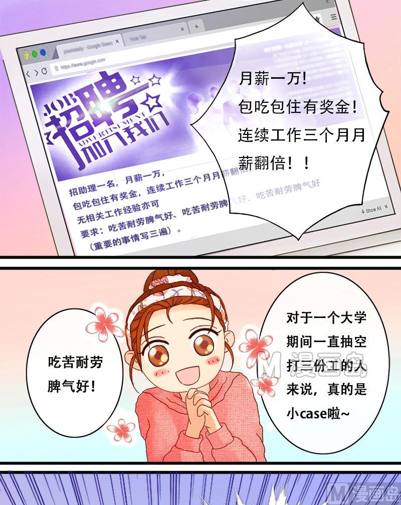 我的影帝大人韩漫全集-第1话 找到工作（一）无删减无遮挡章节图片 