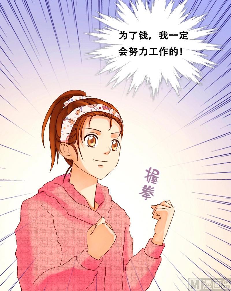 我的影帝大人韩漫全集-第1话 找到工作（一）无删减无遮挡章节图片 