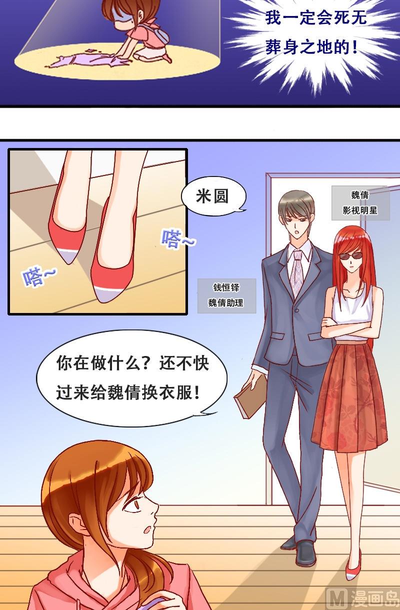 我的影帝大人韩漫全集-第2话 找到工作（二）无删减无遮挡章节图片 