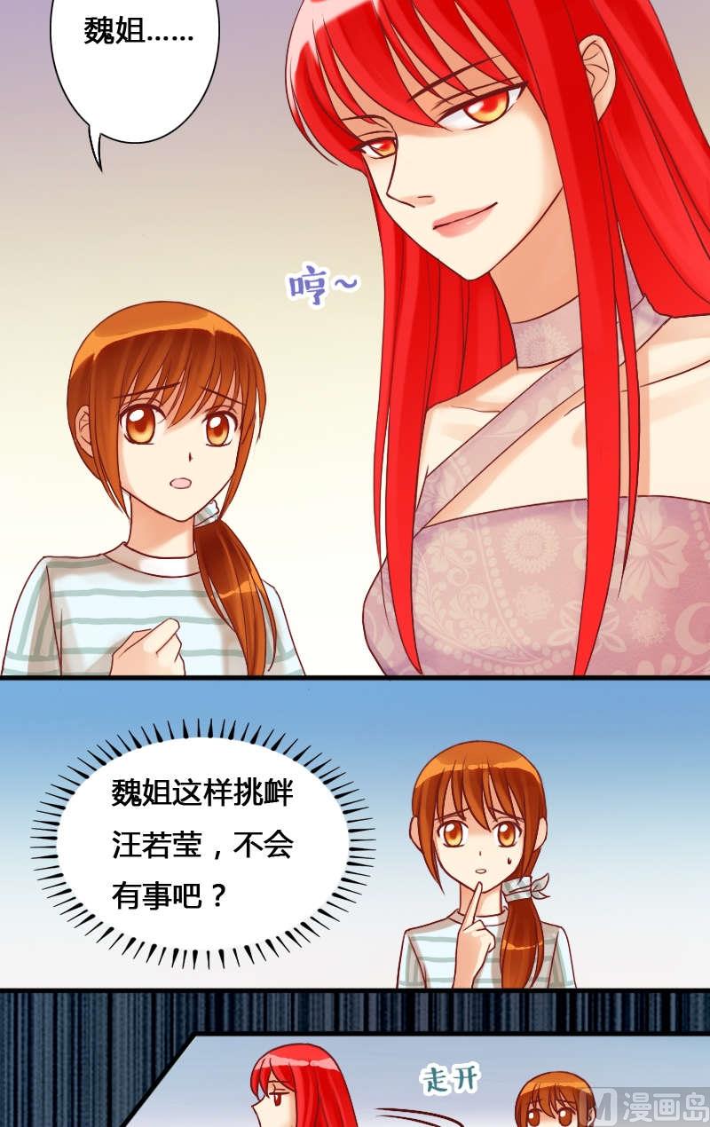 我的影帝大人韩漫全集-第11话 魏姐霸气（一）无删减无遮挡章节图片 