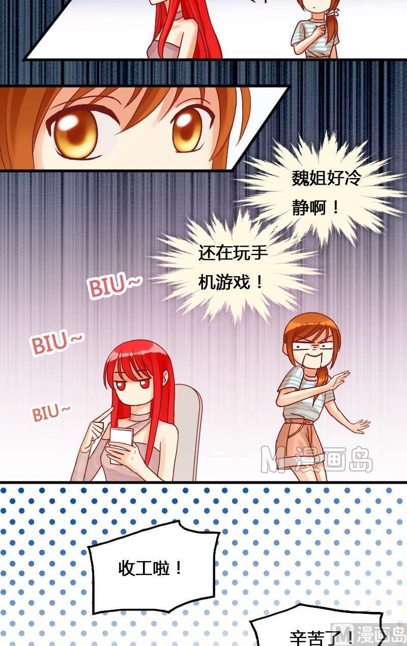 我的影帝大人韩漫全集-第11话 魏姐霸气（一）无删减无遮挡章节图片 