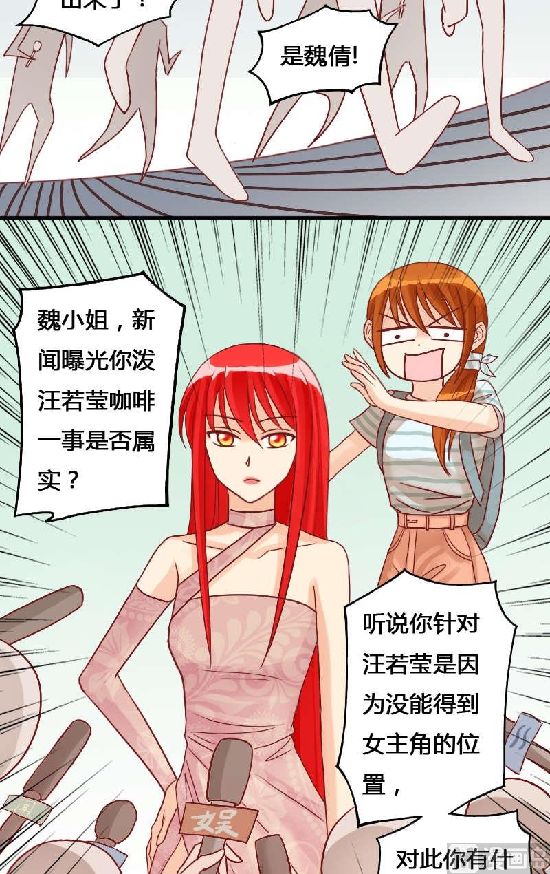 我的影帝大人韩漫全集-第11话 魏姐霸气（一）无删减无遮挡章节图片 