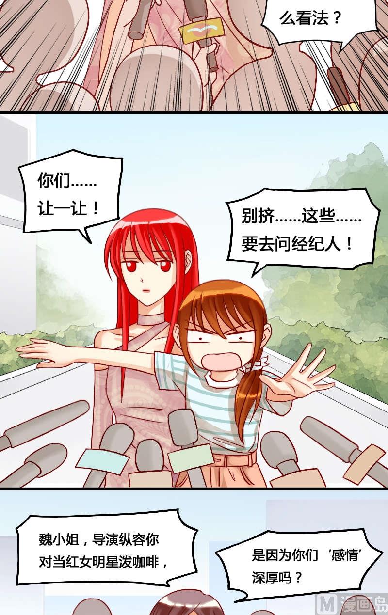 我的影帝大人韩漫全集-第11话 魏姐霸气（一）无删减无遮挡章节图片 
