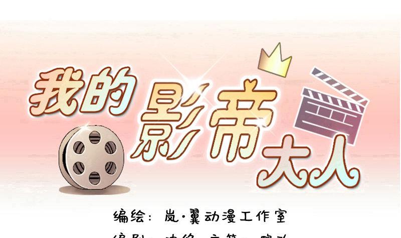 我的影帝大人韩漫全集-第100话 迷路小孩 1无删减无遮挡章节图片 