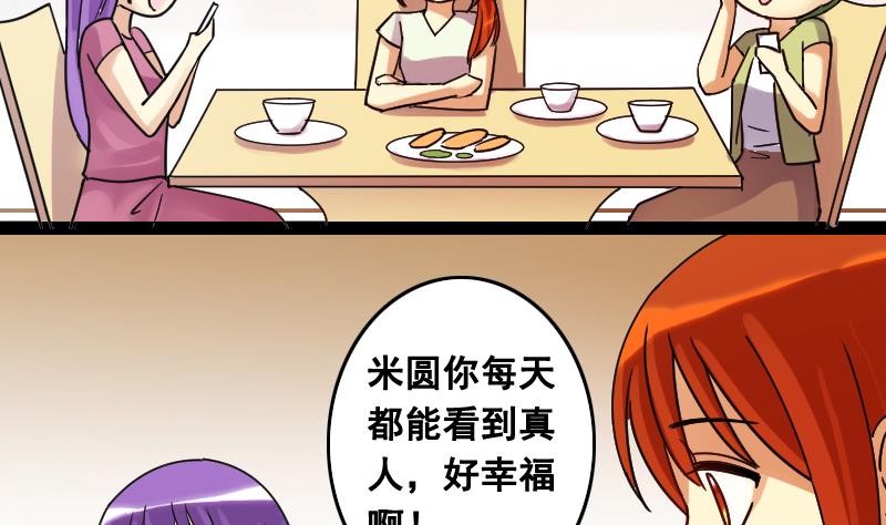 我的影帝大人韩漫全集-第102话 又遇小孩 1无删减无遮挡章节图片 