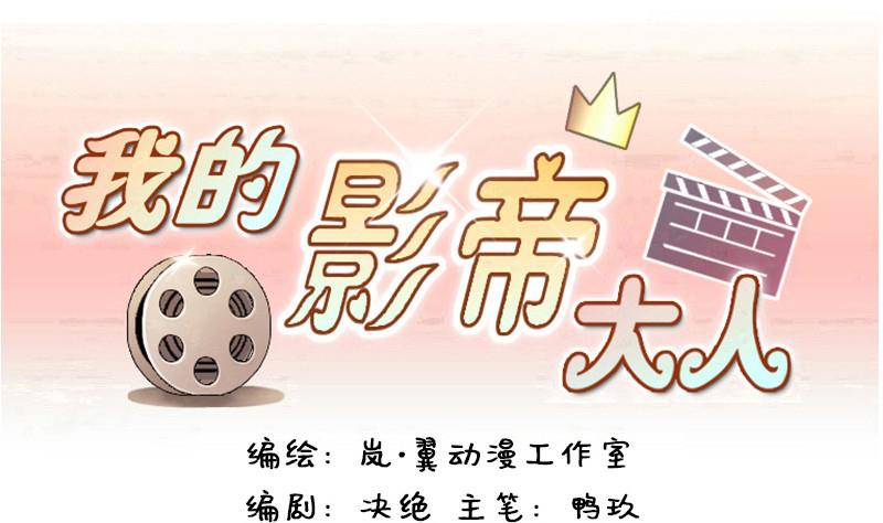 我的影帝大人韩漫全集-第103话 又遇小孩 2无删减无遮挡章节图片 