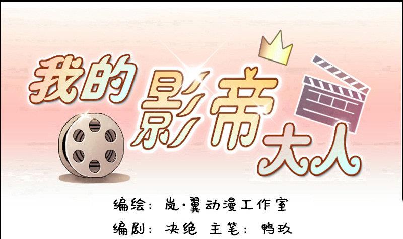 我的影帝大人韩漫全集-第107话 影帝的家 2无删减无遮挡章节图片 