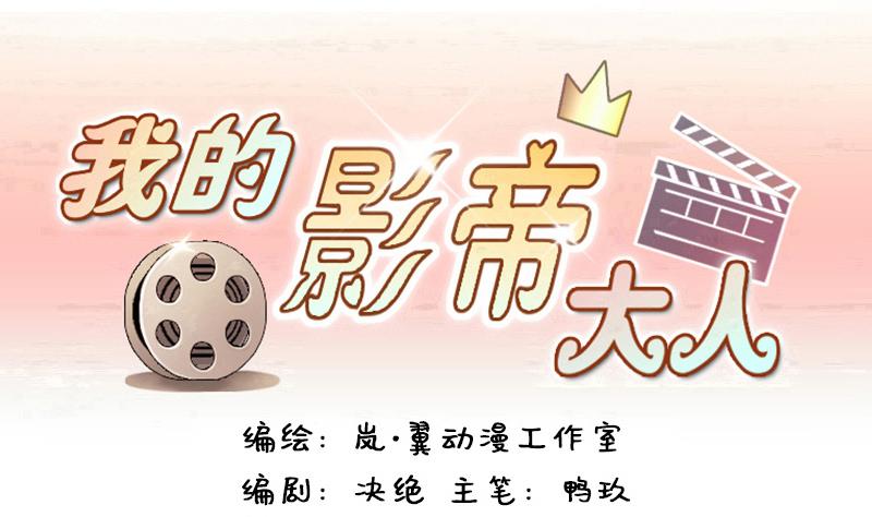 我的影帝大人韩漫全集-第109话 粮油广告 2无删减无遮挡章节图片 