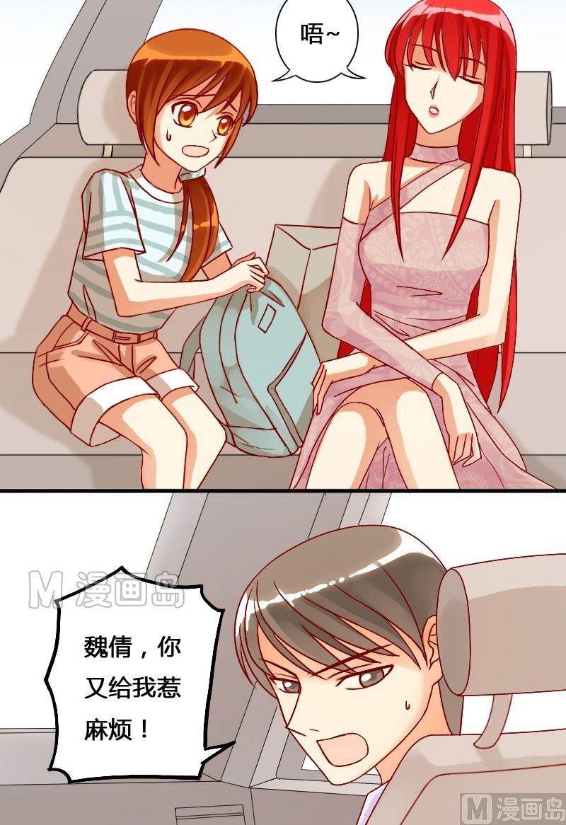 我的影帝大人韩漫全集-第12话 魏姐霸气（二）无删减无遮挡章节图片 