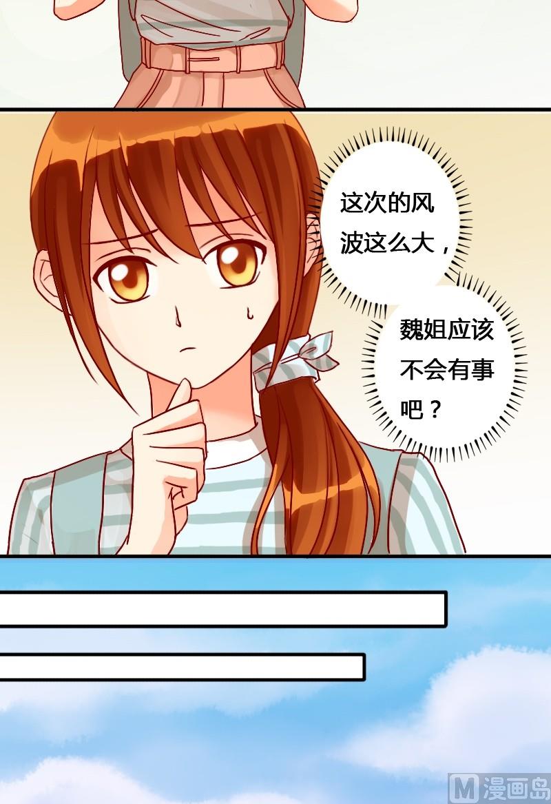 我的影帝大人韩漫全集-第12话 魏姐霸气（二）无删减无遮挡章节图片 