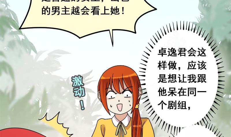 我的影帝大人韩漫全集-第112话  米圆受伤 1无删减无遮挡章节图片 