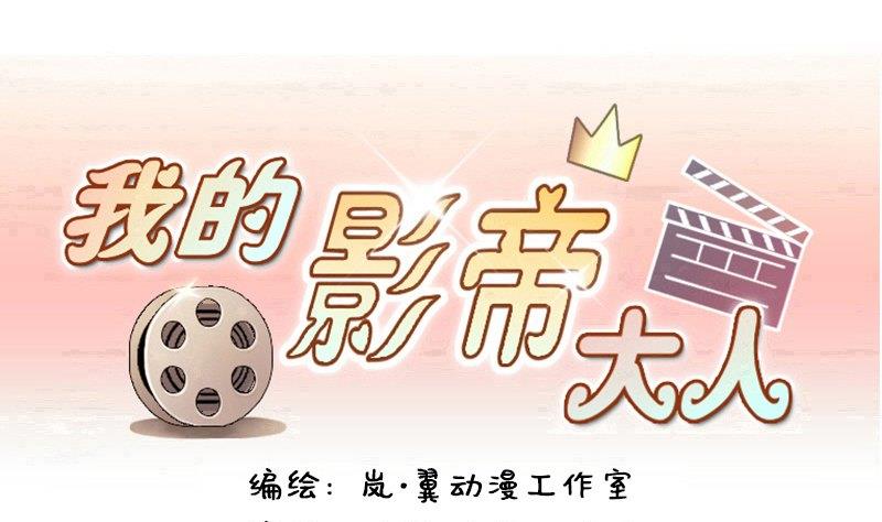 我的影帝大人韩漫全集-第113话 米圆受伤 2无删减无遮挡章节图片 