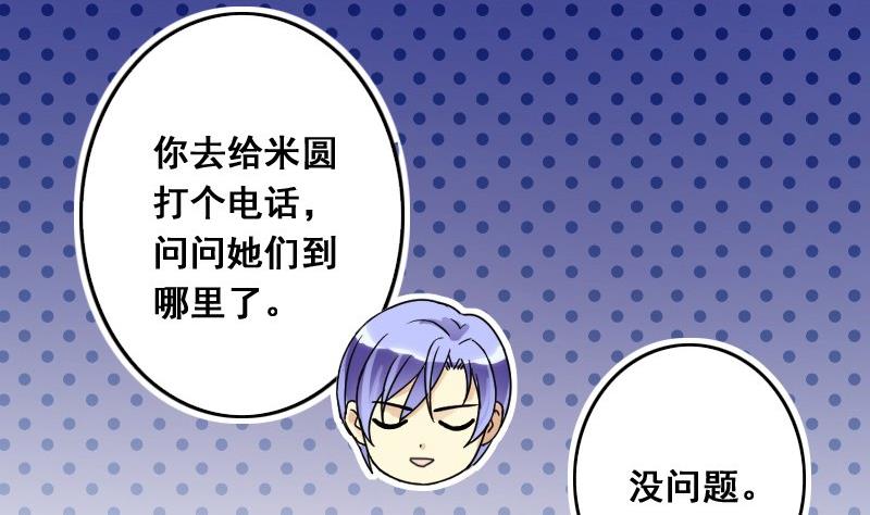 我的影帝大人韩漫全集-第113话 米圆受伤 2无删减无遮挡章节图片 