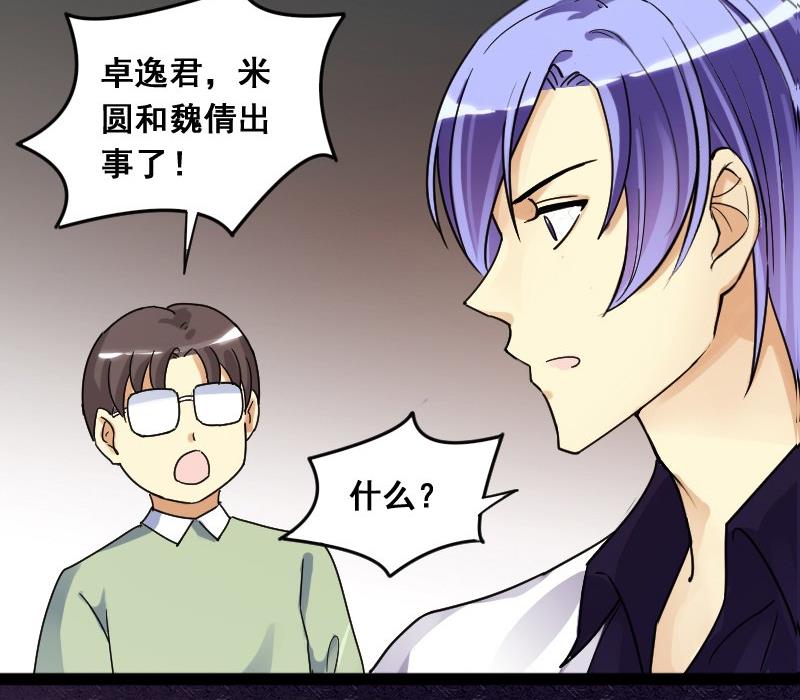 我的影帝大人韩漫全集-第113话 米圆受伤 2无删减无遮挡章节图片 