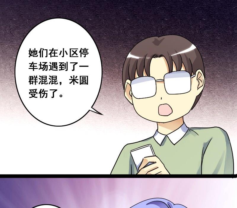 我的影帝大人韩漫全集-第113话 米圆受伤 2无删减无遮挡章节图片 