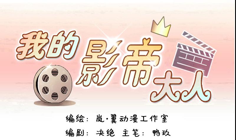 我的影帝大人韩漫全集-第115话 我相信你 2无删减无遮挡章节图片 
