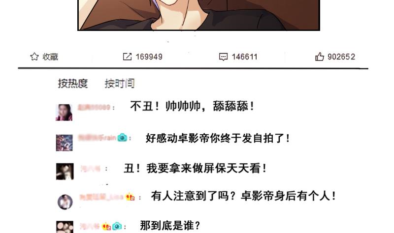 我的影帝大人韩漫全集-第116话 赔礼道歉 1无删减无遮挡章节图片 