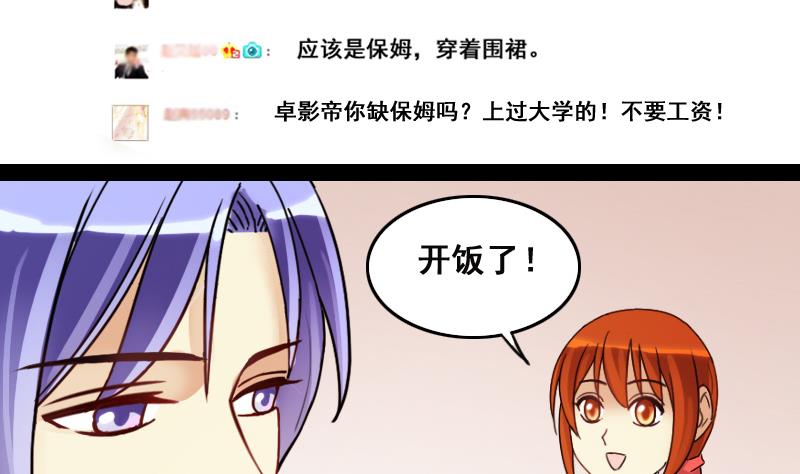 我的影帝大人韩漫全集-第116话 赔礼道歉 1无删减无遮挡章节图片 