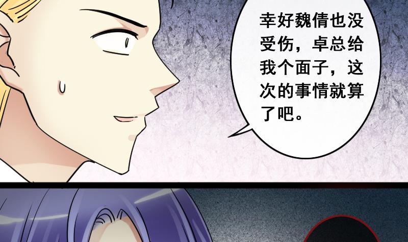 我的影帝大人韩漫全集-第117话 赔礼道歉 2无删减无遮挡章节图片 