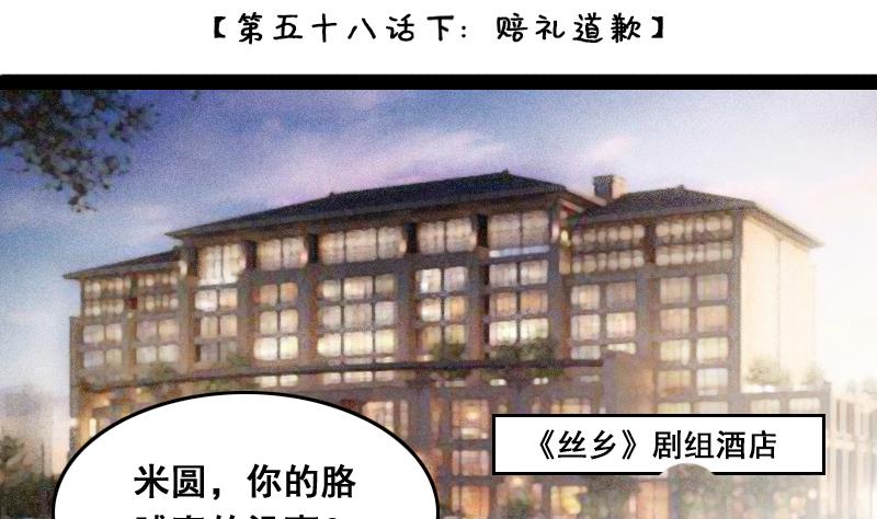 我的影帝大人韩漫全集-第117话 赔礼道歉 2无删减无遮挡章节图片 