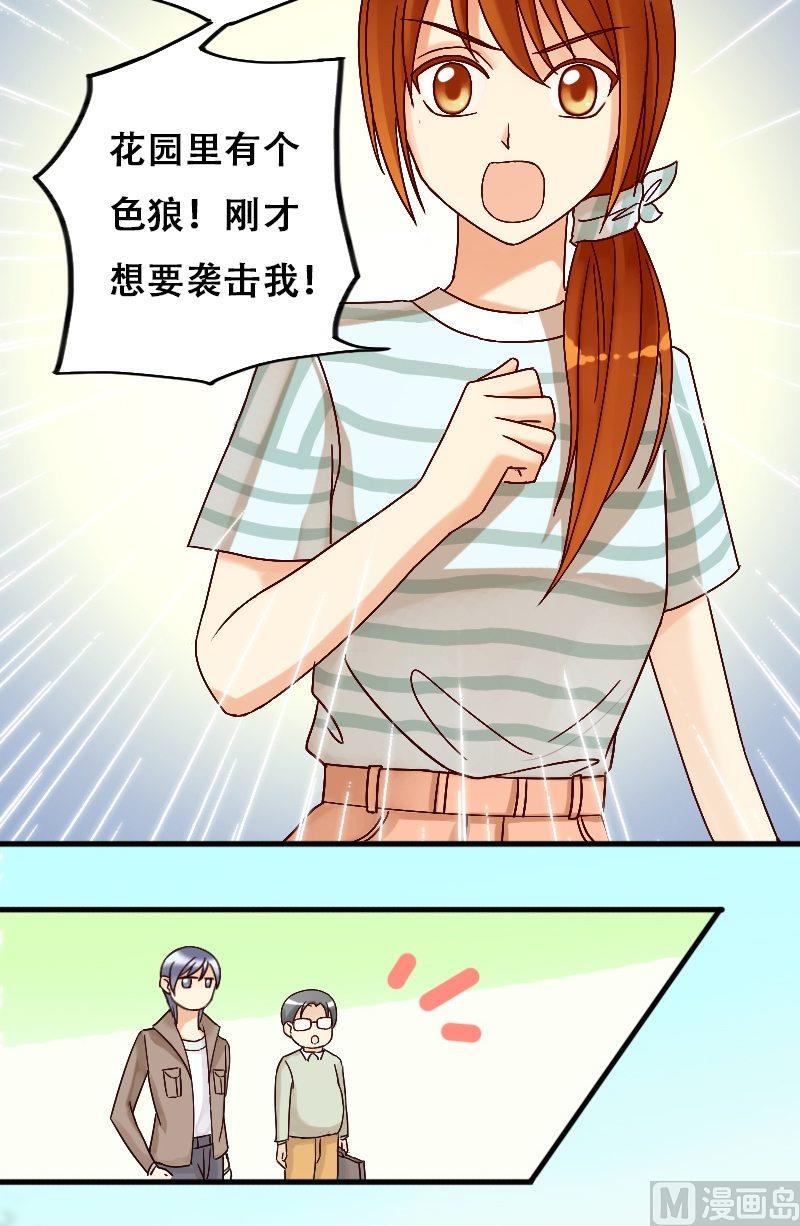我的影帝大人韩漫全集-第13话 遇到色狼（一）无删减无遮挡章节图片 