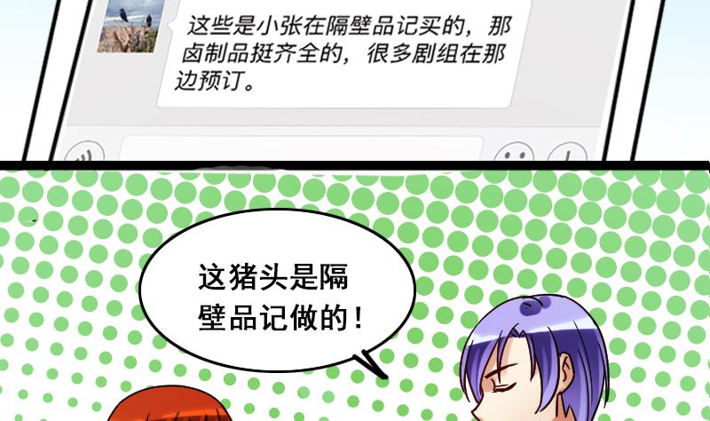 我的影帝大人韩漫全集-第121话 被设计了 1无删减无遮挡章节图片 