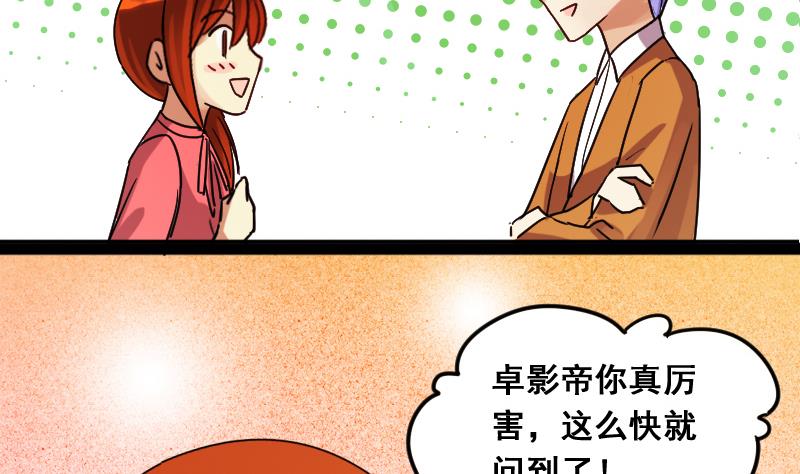 我的影帝大人韩漫全集-第121话 被设计了 1无删减无遮挡章节图片 