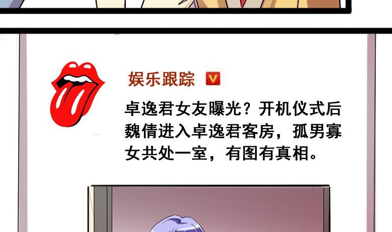 我的影帝大人韩漫全集-第121话 被设计了 1无删减无遮挡章节图片 