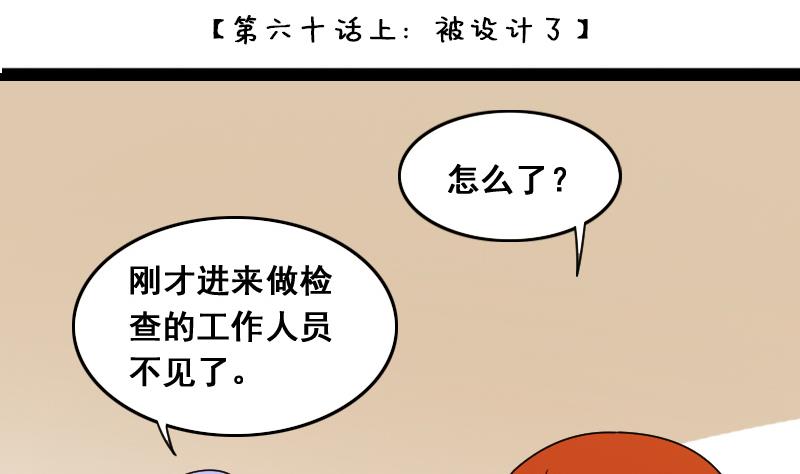 我的影帝大人韩漫全集-第121话 被设计了 1无删减无遮挡章节图片 