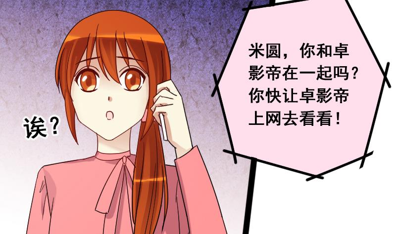 我的影帝大人韩漫全集-第121话 被设计了 1无删减无遮挡章节图片 