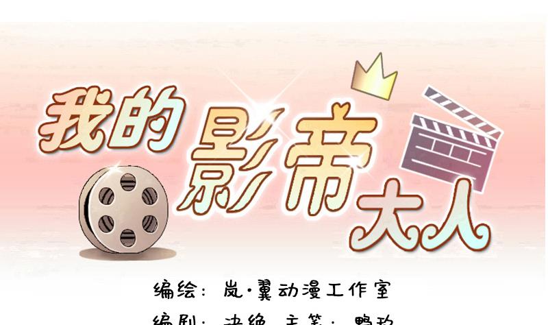 我的影帝大人韩漫全集-第122话 被设计了 2无删减无遮挡章节图片 