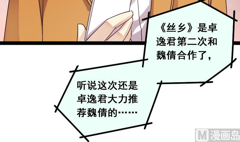 我的影帝大人韩漫全集-第122话 被设计了 2无删减无遮挡章节图片 