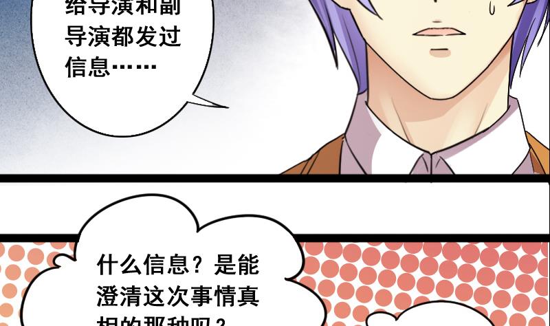 我的影帝大人韩漫全集-第122话 被设计了 2无删减无遮挡章节图片 