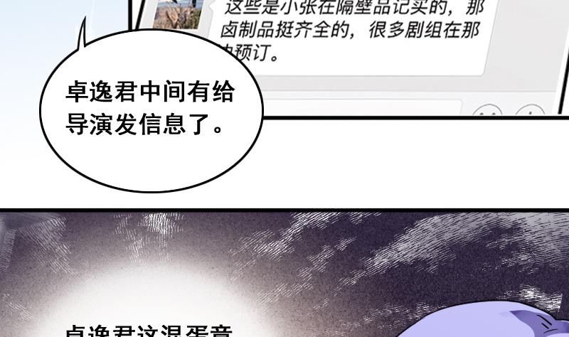 我的影帝大人韩漫全集-第123话 澄清事实 1无删减无遮挡章节图片 