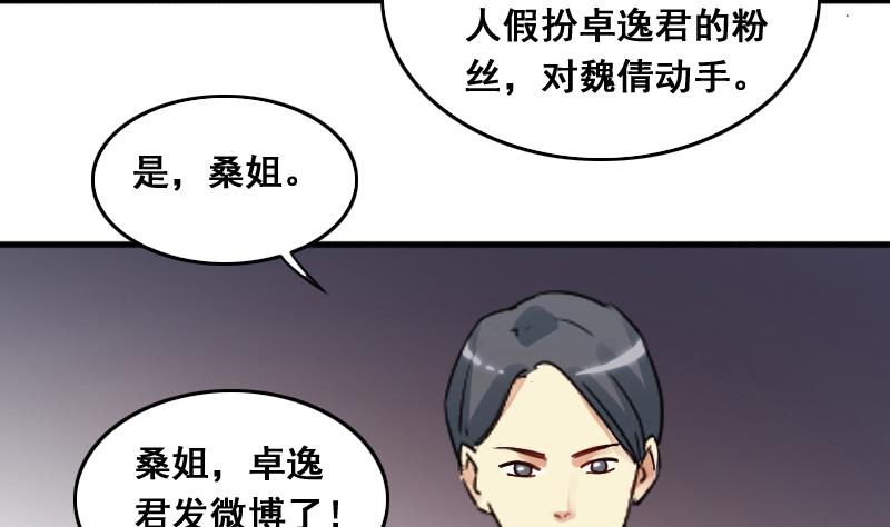 我的影帝大人韩漫全集-第124话 澄清事实 2无删减无遮挡章节图片 