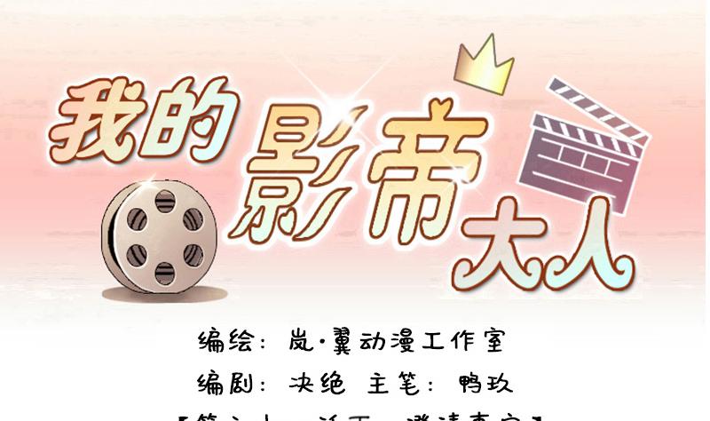 我的影帝大人韩漫全集-第125话 澄清事实 3无删减无遮挡章节图片 