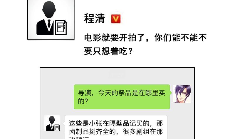 我的影帝大人韩漫全集-第125话 澄清事实 3无删减无遮挡章节图片 