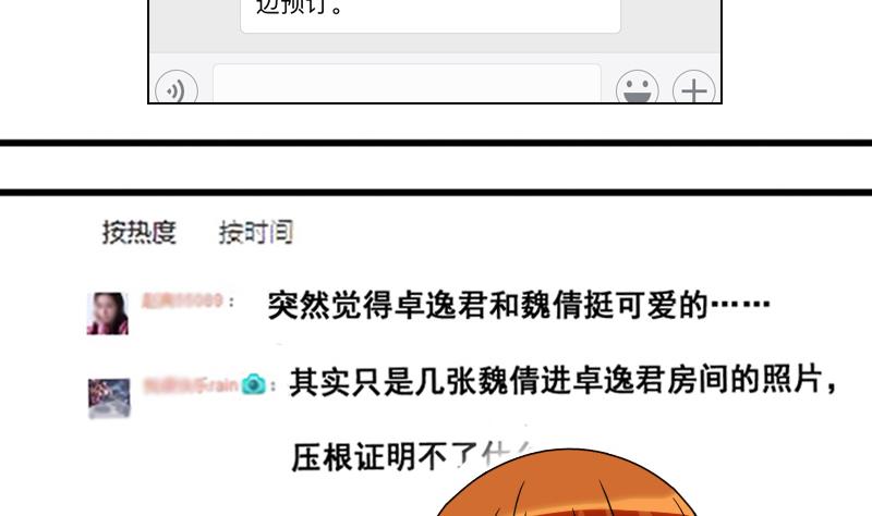 我的影帝大人韩漫全集-第125话 澄清事实 3无删减无遮挡章节图片 