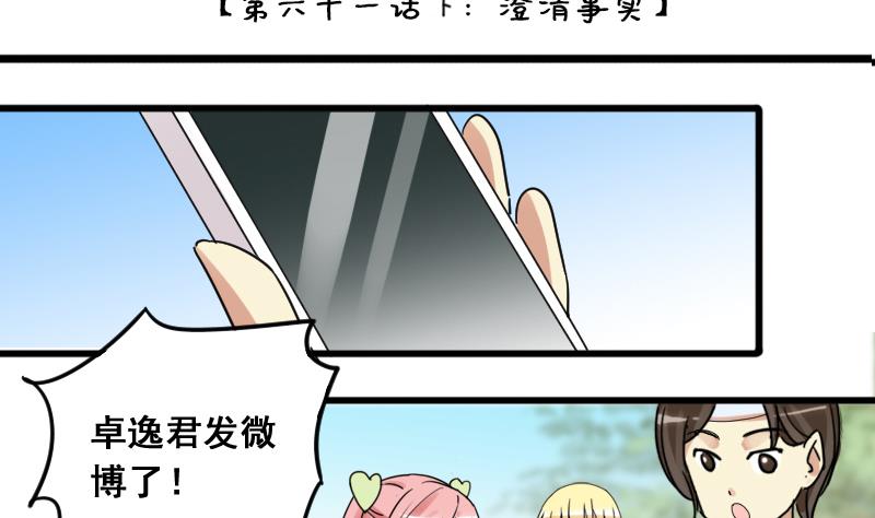 我的影帝大人韩漫全集-第125话 澄清事实 3无删减无遮挡章节图片 